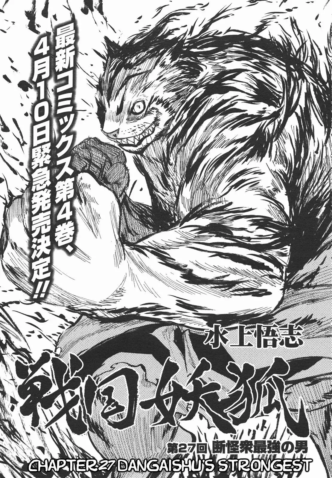 Sengoku Youko Chapter 27 1